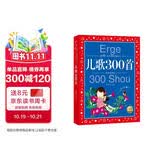 儿歌300首彩绘儿童注音版中国儿童共享的经典丛书正版7-10岁世界名著图书籍故事拼音读物小学生一二三四五六年级课外阅读书籍图书开学季