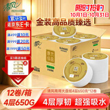 清风商用金装大卷纸4层650克*12卷大盘纸商场酒店厕纸超厚整箱BJ04A6S