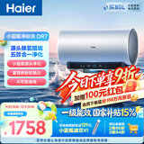 海尔小蓝瓶DR7电热水器60升 国家补贴富锶净肤洗AI节能洗澡家用3300W变频速热节能省电上门安装