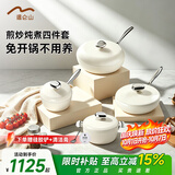 Velosan温仑山鹅卵石炒锅不粘锅炒菜锅麦饭石铁锅锅具套装炒煎汤奶四件套