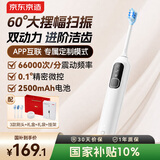 京东京造伺服扫振JZ9皓月白电动牙刷60°大摆幅120天长续航护龈护敏深层洁牙声波净齿送生日情侣礼物