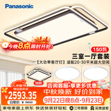 松下（Panasonic）叶影 全光谱智能三室一厅吸顶灯客厅灯卧室灯