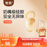 世喜咬咬乐婴儿水果6-9个月以上食品级吃果蔬果泥牙胶L码+咬袋L码