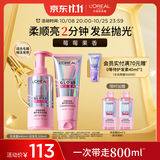 欧莱雅【宋雨琦同款】粉晶晶洗发水护发素440ml+200ml 柔顺改善毛躁受损