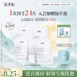 佰草集新七白保湿补水奶皮面膜熬夜修护去黄气提亮美白面贴膜24片生日