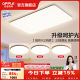 欧普照明（OPPLE）客厅灯吸顶灯主灯大灯超薄led现代简约呵护光全屋灯具卧室餐厅 呵护光三档 B1【三室一厅】