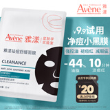 雅漾（Avene）祛痘舒缓面膜1片 黑膜油敏肌0酸控油修护清洁祛痘红男女会员试用