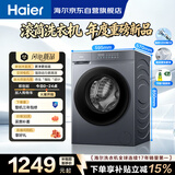 海尔（Haier）滚筒洗衣机全自动单洗家用 10公斤大容量超薄 京东自营 家电补贴 电器换新 XQG100-2AD1