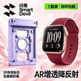 闪魔【AR超增透|户外不反光】适用苹果手表S12保护膜apple watch s12保护膜S12手表膜iwatch s12手表膜