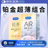 杜蕾斯AiR玻尿酸铂金三合一避孕套16只超薄金至润三合一避孕套16只