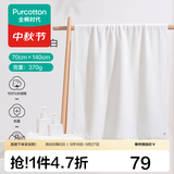 全棉时代浴巾洗澡巾100%棉蓬松吸水速干毛巾男士女士浴裙超大柔软亲肤浴巾 梨花白【抗菌超柔款70*140cm】