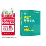 华研外语2026秋剑桥PET基础训练 B1级别含词汇阅读听力写作口语模拟6合一 KET/小升初小学英语四五六456年级