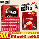 雀巢咖啡1+2原味三合一速溶咖啡粉100条装1500g 【加原味30条】原味1500g100条