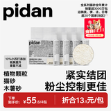 pidan猫砂 木薯猫砂 吸水结团植物猫砂 1.25kg款4包装