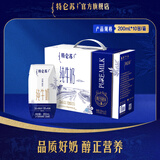 特仑苏纯牛奶钻包200mL×10包 每100mL含3.6g蛋白质 限定专属牧场 1提【换购专享】