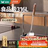 双枪（Suncha）316L不锈钢锅铲【0重金属实心加粗】加厚胡桃木手柄铁锅炒菜铲子