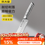 炊大皇不锈钢菜刀单刀 三德刀 锋锐系列厨师刀切菜刀