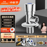 九牧（JOMOO）角阀加厚黄铜通用四分接口冷水开关三角阀单个74072-306/1C1-1