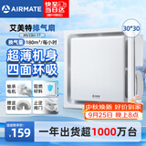 艾美特（AIRMATE）集成吊顶排气扇 厨房排风扇卫生间浴室超薄换气扇抽风机MV33H-17