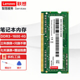 联想（Lenovo） 原装笔记本内存条  DDR3-1600内存 4G E430