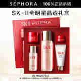 SK-II神仙水护肤品套装 SK2神仙水skll护肤精华 75ml全晶透随行装