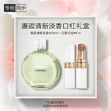 香奈儿（Chanel）邂逅清新淡香口红礼盒(绿邂逅淡50ml+白管914)生日礼物送女友老婆