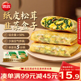 思念纸皮松茸韭菜盒子240g*2袋共6只 馅饼食品儿童早餐半成品中秋送礼