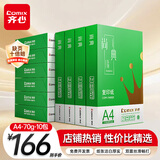 齐心（COMIX）绿尚典A4打印纸 70g500张*10包 双面不卡纸a4复印纸 办公绘画草稿纸5000张【热销爆款】