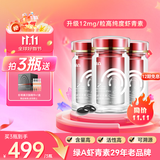 绿A冻龄60粒左旋虾青素12mg天然湖水培育专利雨生红球藻口服国产 （突破期） 60粒*3瓶