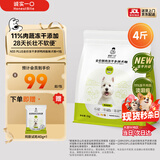 诚实一口N33 PLUS冻干犬粮狗粮成幼犬高鲜肉33种全面营养治挑食鸭肉梨2kg