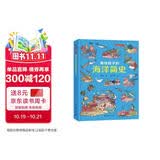 画给孩子的海洋简史：精装彩绘本（给每个喜爱大海和海洋生物的孩子。） 