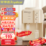 荣事达（Royalstar） 饮水机家用小型台式桌面制热型宿舍办公室用饮水器 新品杏色台式-【双模式取水】 制热型