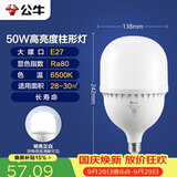 公牛（BULL）LED灯泡高亮球泡柱形灯厂房车间商超食堂50W球泡白光6500KE27螺口