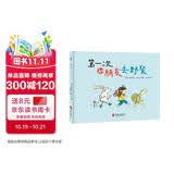 老鼠邮差绘本 第一次和朋友去野餐 人生第一次 儿童社交绘本 学会分享 处理矛盾 情商启蒙 幼儿社交故事  提升孩子想象力、观察力、审美力 幼儿园绘本 睡前故事 亲子互动 3-8岁