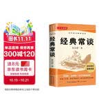 经典常谈朱自清 完整版八年级下册必读名著人教版配套阅读原著无删减赠送考点手册寒假阅读书籍