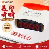 浩立信（LISON）再次复印无效 通用光敏印章财务用品科目会计用章速干印章3C数码全网低价3c数码11.11