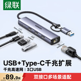 绿联USB3.0转千兆网口 网线转接头 Type-C拓展坞分线器 多接口扩展转换集线器适用苹果笔记本台式电脑