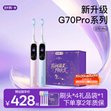 舒客电动牙刷G70Pro 蓝+粉 双支装礼盒 智能大屏扫振 漏刷提醒 成人学生 情侣 生日礼物护龈