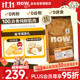 NOW FRESH效期新鲜-无谷中大型成犬粮 6磅/2.72kg鲜肉增肌高营养健美低