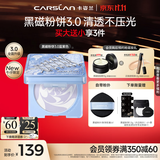 卡姿兰（Carslan）[牛仔限定]黑磁粉饼3.0嘭嘭紫8g 控油升级清透定妆持久不脱 生日