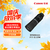 佳能（Canon）【官方旗舰】RF800mm F11 IS STM 超远摄定焦镜头 微单镜头