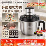 苏泊尔（SUPOR）绞肉机家用电动双钛刀悬浮刀粗细可调多功能碎肉绞馅辅食料理大容量搅拌机钛碗 JR83S-G220