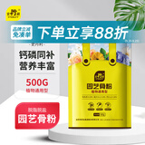 史丹利园艺骨粉颗粒500g 花肥料促花养花高磷高钾脱脂开花种菜蔬菜用