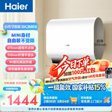 海尔小红花BK3MINI电热水器50升 国家补贴双胆扁桶 小体积3300W变频速热洗澡家用一级能效上门安装