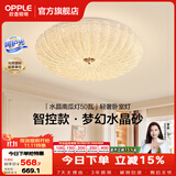 欧普照明（OPPLE）轻奢法式客厅灯大灯卧室灯装饰灯水晶灯仙气水晶砂吸顶灯具饰 【智控】水晶南瓜-50W