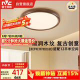 雷士（NVC）中古卧室灯中古风原木风高级感新中式护眼超薄吸顶灯具