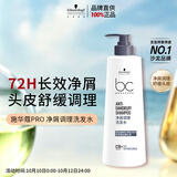 施华蔻专业施华蔻PRO净屑调理洗发水青少年可用500g去屑止痒控油持久蓬松