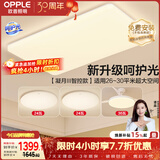 欧普照明（OPPLE）吸顶灯客厅大灯智能现代奶油风LED照明护眼灯具灯饰套餐10包安装