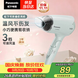 松下（Panasonic）家用吹风机大功率速干迷你护发电吹风不伤发宿舍送女友生日礼物淡蓝色EH-WND2G