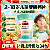 Swisse斯维诗维生素d3+k2儿童柠檬酸钙新升级合生元助力骨骼成长补钙 60片*1瓶 【新升级合生元 酸甜口味】